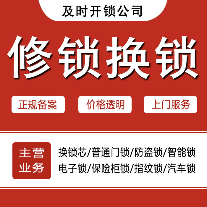 肇庆鼎湖区24小时上门 [开锁换锁修锁] 防盗门·保险柜·汽车锁